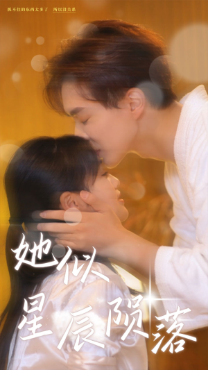 她似星辰陨落（90集）更新时间一览表