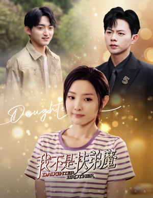 我不是扶弟魔（60集）在线看完整版