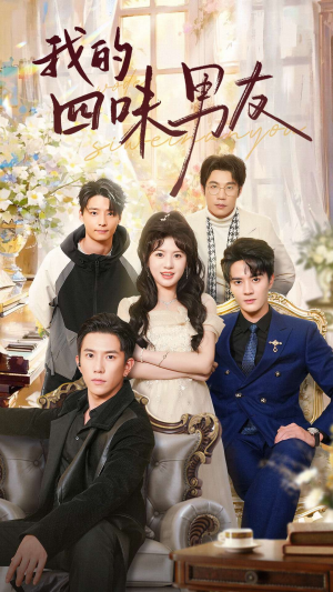 七日缘浅恋曲未央（60集）全集都在这里了