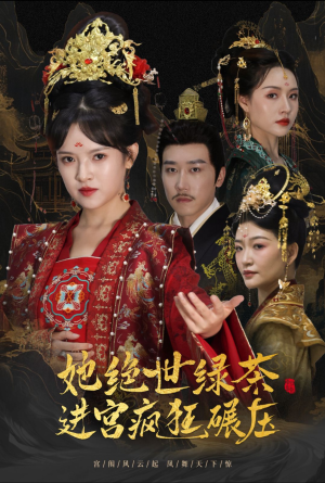 万凤之凰（63集）精彩短剧来袭