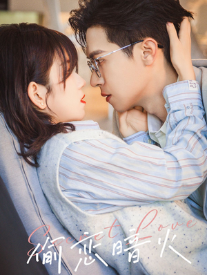 偷恋暗火(90集) 偷恋暗火(90集)好看短剧看不停
