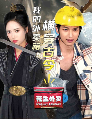 我的外卖箱横穿古今（60集）评价怎么样