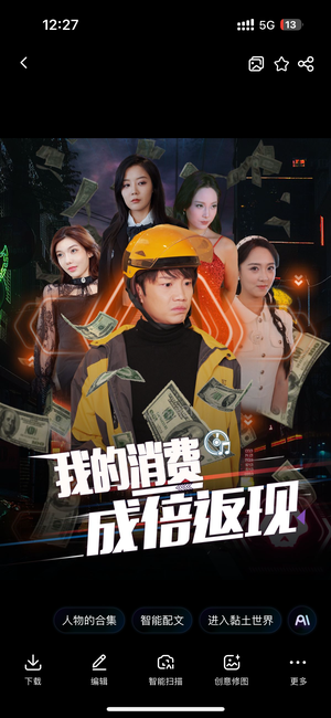 我的消费成倍返现（90集）独家资源免费看