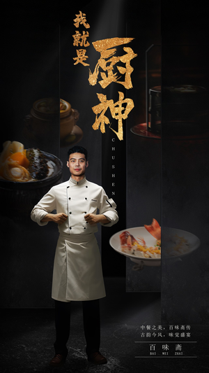 我就是厨神（54集）免费看短剧全集