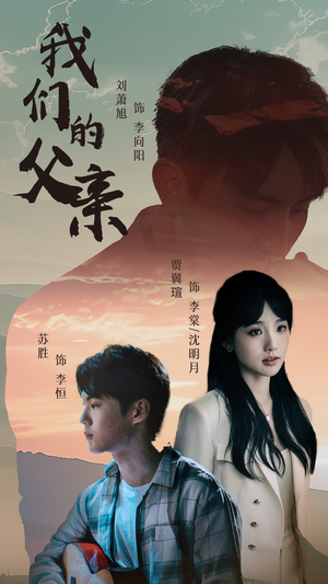 我们的父亲（61集）在哪个平台看