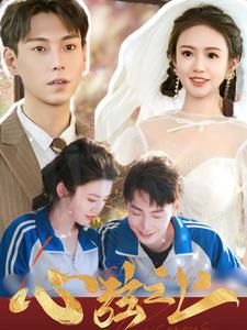 心弦之上（100集）最新热门短剧