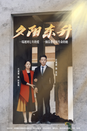 夕阳东升(30集) 夕阳东升(30集)免费看全网短剧