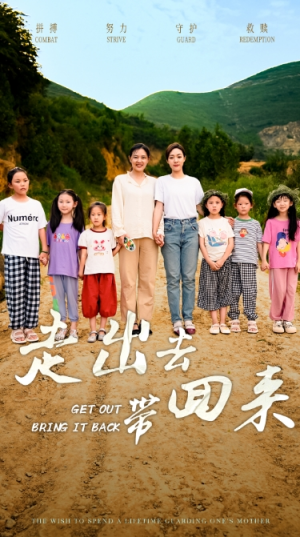 走出去带回来(64集) 走出去带回来(64集)无需会员轻松看