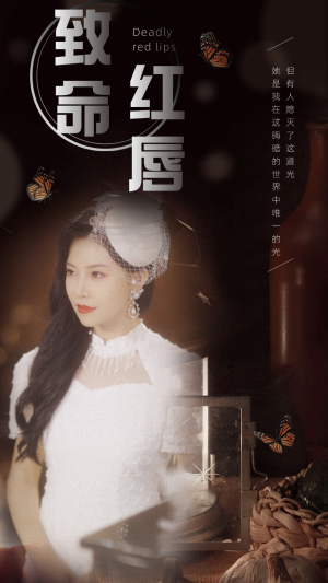 致命红唇（71集）推荐好短剧