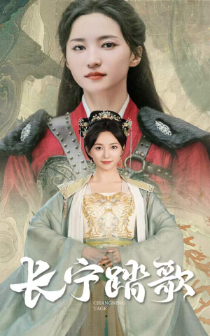 长宁踏歌(40集) 长宁踏歌(40集)剧情简介