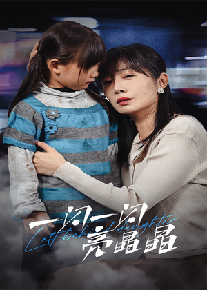 一闪一闪亮晶晶（45集）免费观看全集