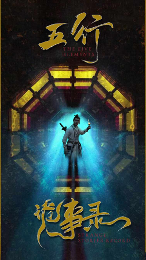 五行诡事录（84集）免费看全网短剧