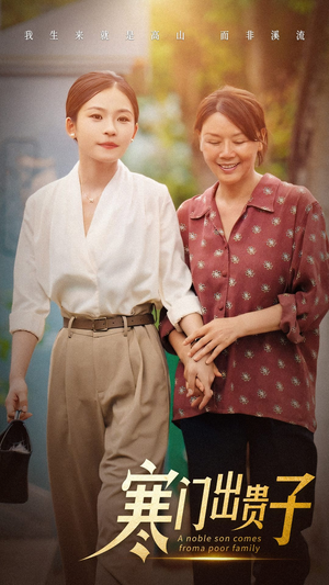 寒门出贵子（58集）一口气看完
