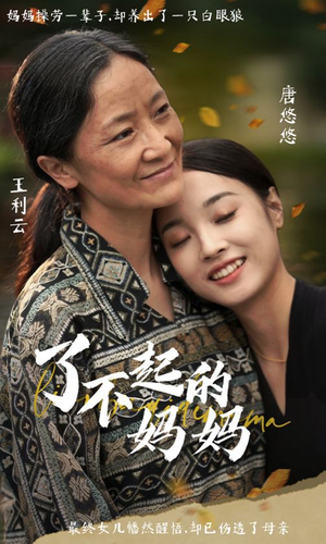 了不起的妈妈（36集）经典回顾免费看