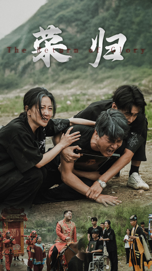 新版：荣归（86集）爆火短剧抢先看