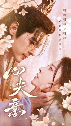 心尖意（105集）短剧在哪里看