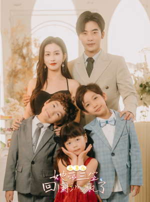 五年后，她带三宝回国飒疯了（100集）红果短剧免费看