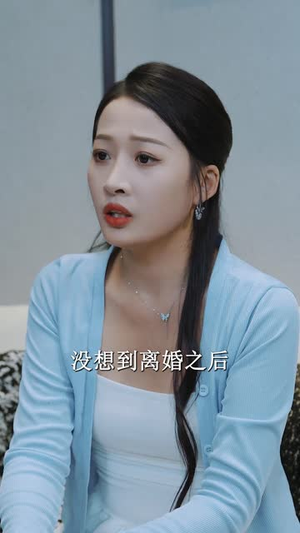 迟到的爱（48集）大结局