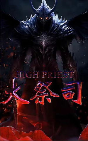 大祭司（81集）最新短剧抢先看