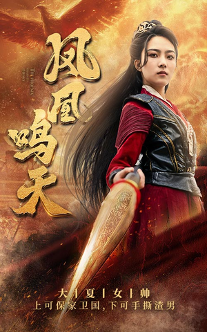 凤凰鸣天（65集）最新热播短剧