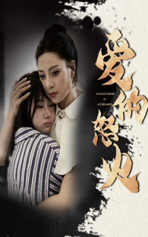 爱的怒火（61集）热门短剧抢先