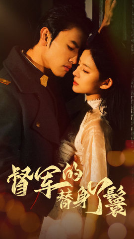 督军的替身丫鬟(80集) 督军的替身丫鬟(80集)全集一网打尽