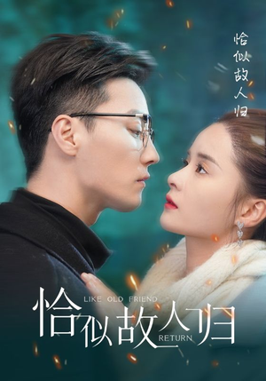 恰似故人归(89集) 恰似故人归(89集)短剧上热门