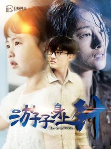 游子身上针（100集）热播短剧重燃