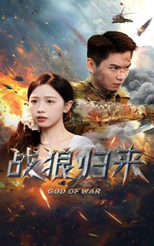 战狼归来（65集）短剧完整版免费