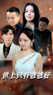 星星点灯(62集) 星星点灯(62集)短剧在哪里看