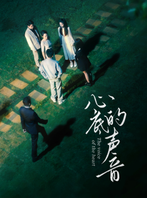 心底的声音（87集）在哪个app能看