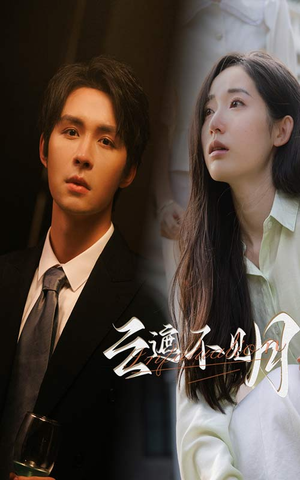 云遮不见月（77集）短剧小说在线看