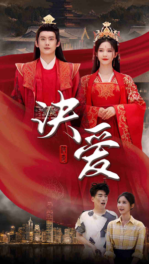 决爱（78集）百度网盘在线看