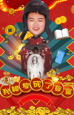 我躺着成了首富（77集）全集下载