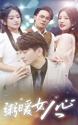 粥暖女人心（80集）男频短剧推荐
