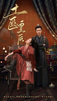 土匪皇后（89集）全集一次看完