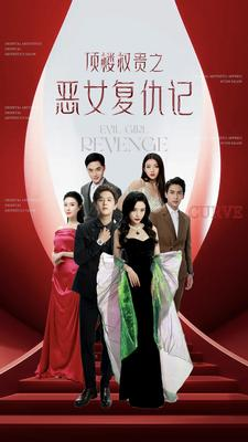 顶楼权贵之恶女复仇记（100集）完整版免费观看