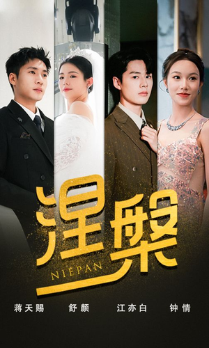 双重生后，江先生宠我上天（82集）视频在线看