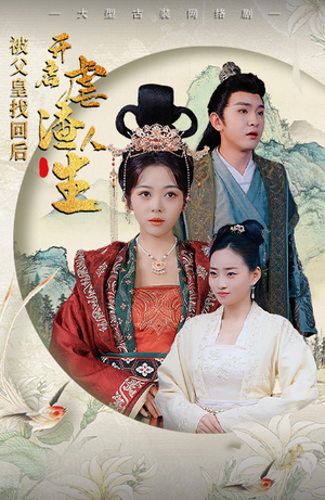 被父皇找回后，开启虐渣人生（81集）精彩短剧后续