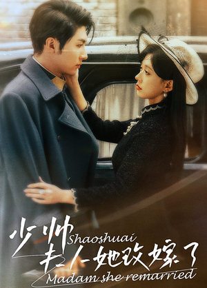 少帅，夫人她改嫁了（71集）短剧全集更精彩