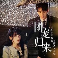 团宠归来三个哥哥帮我手撕渣男全家（70集）精彩短剧片段