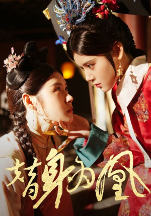 替身为凰（92集）精彩短剧片段