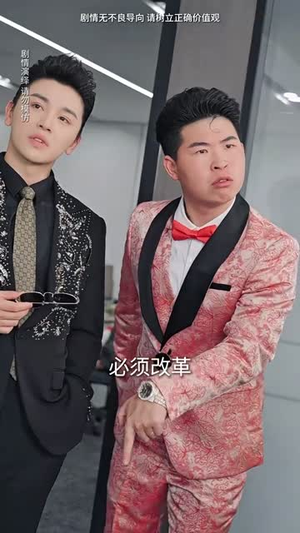 我买通三界（67集）短剧分享片段