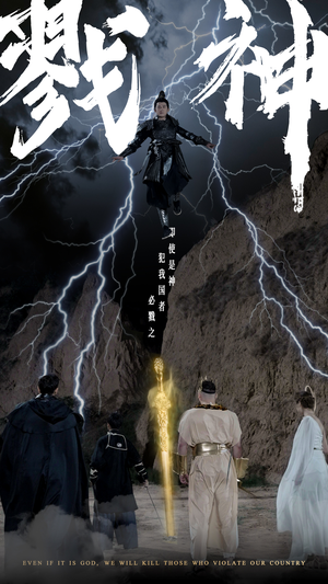 戮神（73集）热播短剧排行榜