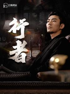 行者（96集）精彩短剧分享。