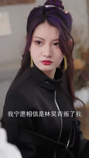 拿什么拯救你我的爱人（77集）迅雷网盘观看