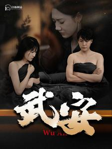 武安（88集）超好看古装短剧