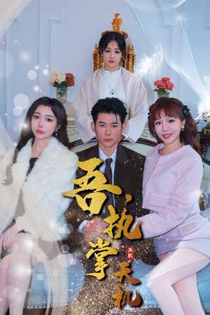 吾，独断万古（85集）免费短剧看全集