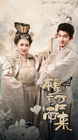 本帝（皇）热门短剧又来了