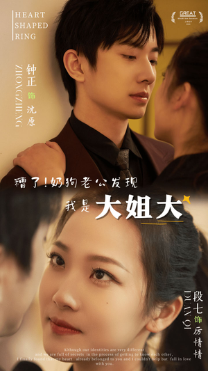 糟了！奶狗老公发现我是大姐大（81集）短剧免费看